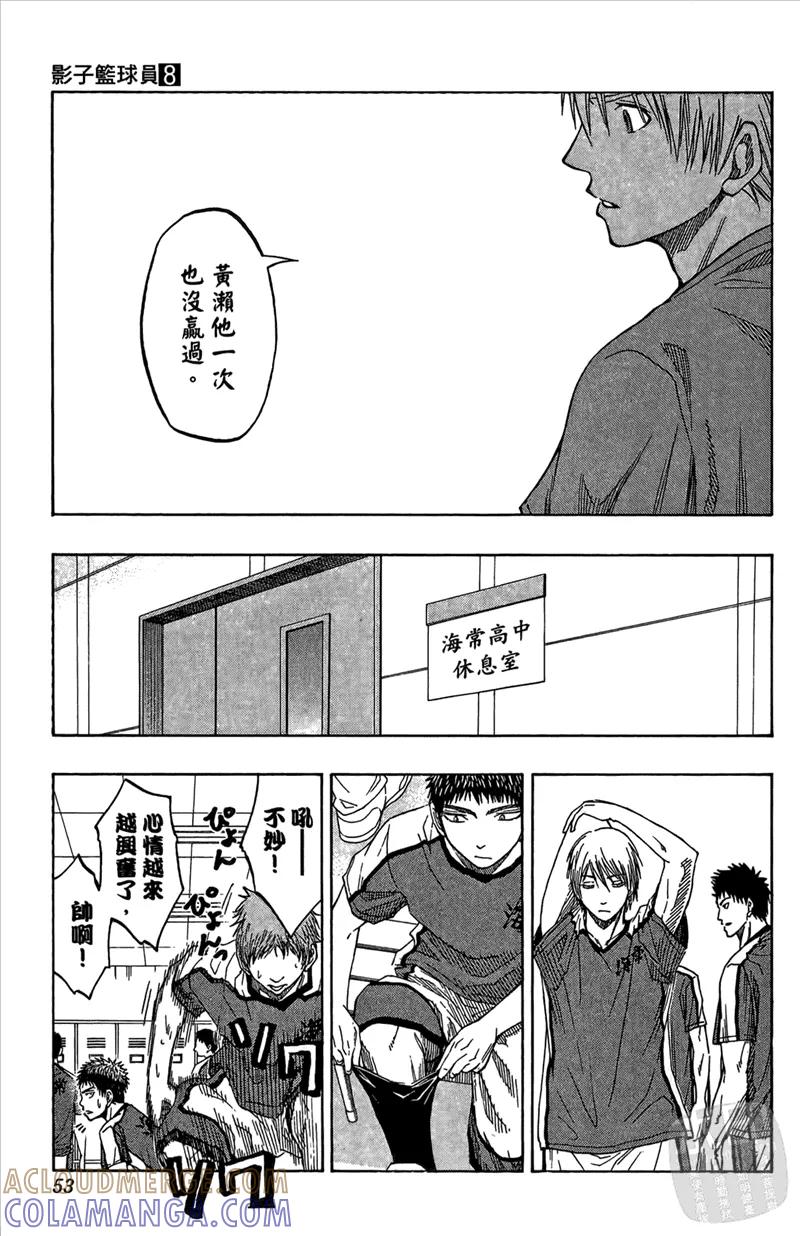 黑子的篮球 - 第8卷 - 第53张图