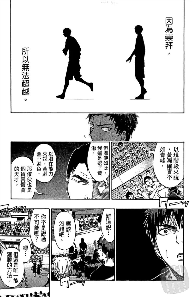 黑子的篮球 - 第8卷 - 第143张图