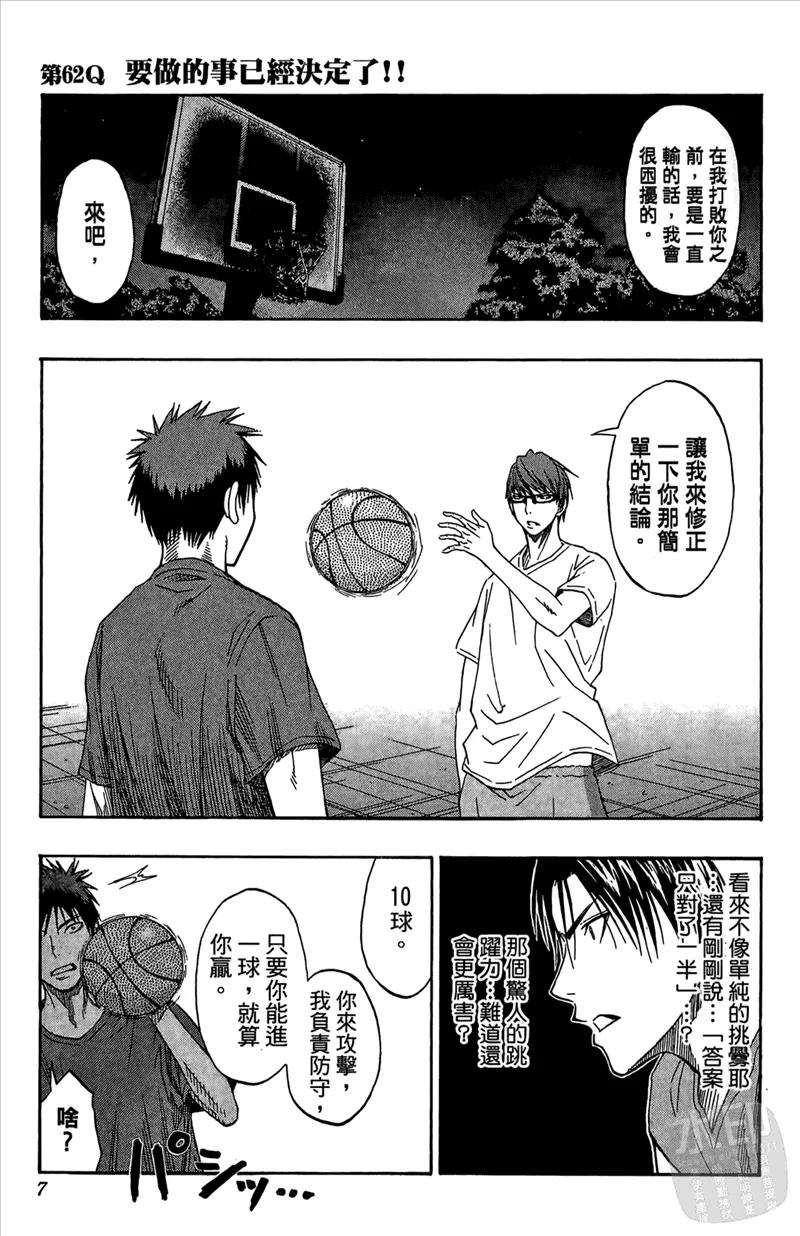 黑子的篮球 - 第8卷 - 第7张图