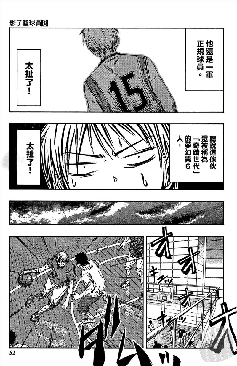 黑子的篮球 - 第8卷 - 第31张图