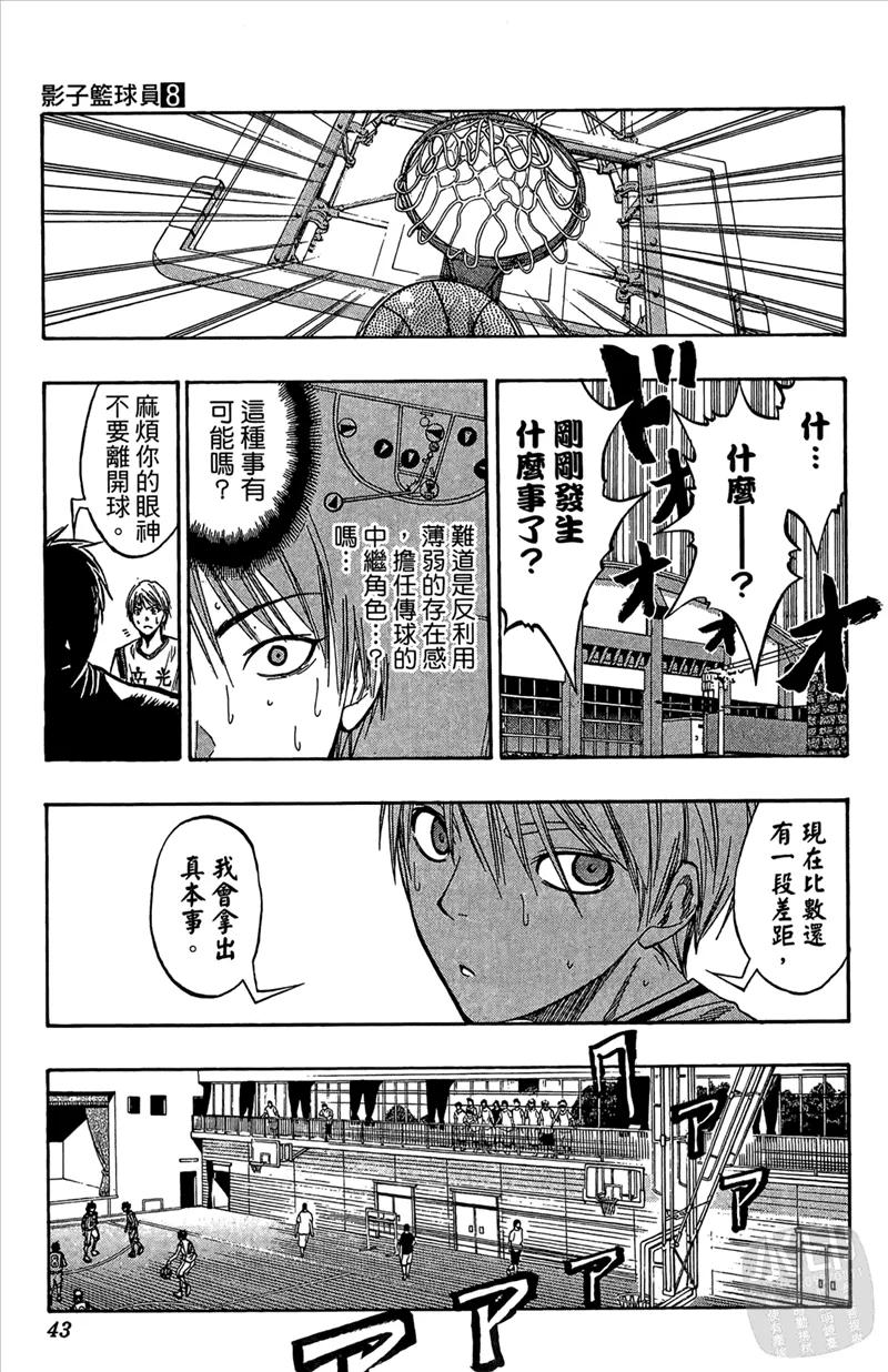 黑子的篮球 - 第8卷 - 第43张图