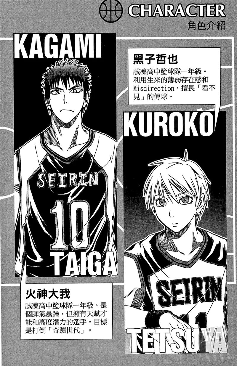 黑子的篮球 - 第8卷 - 第4张图