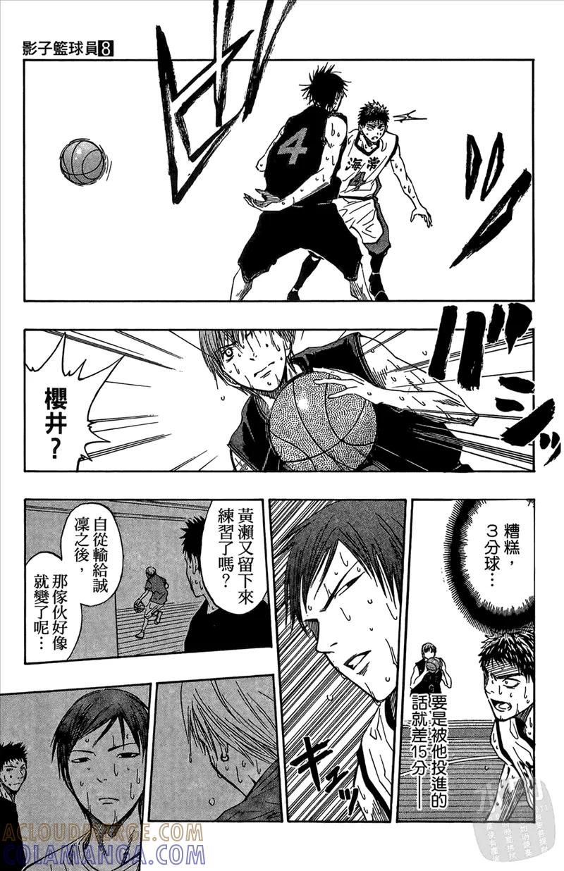 黑子的篮球 - 第8卷 - 第177张图