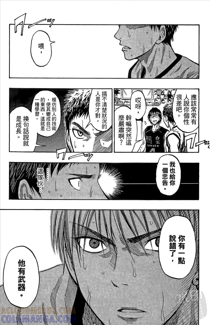 黑子的篮球 - 第8卷 - 第125张图