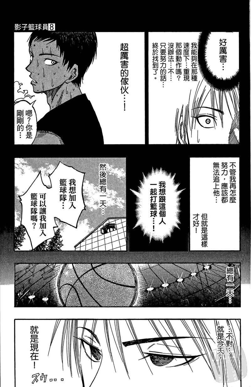 黑子的篮球 - 第8卷 - 第71张图