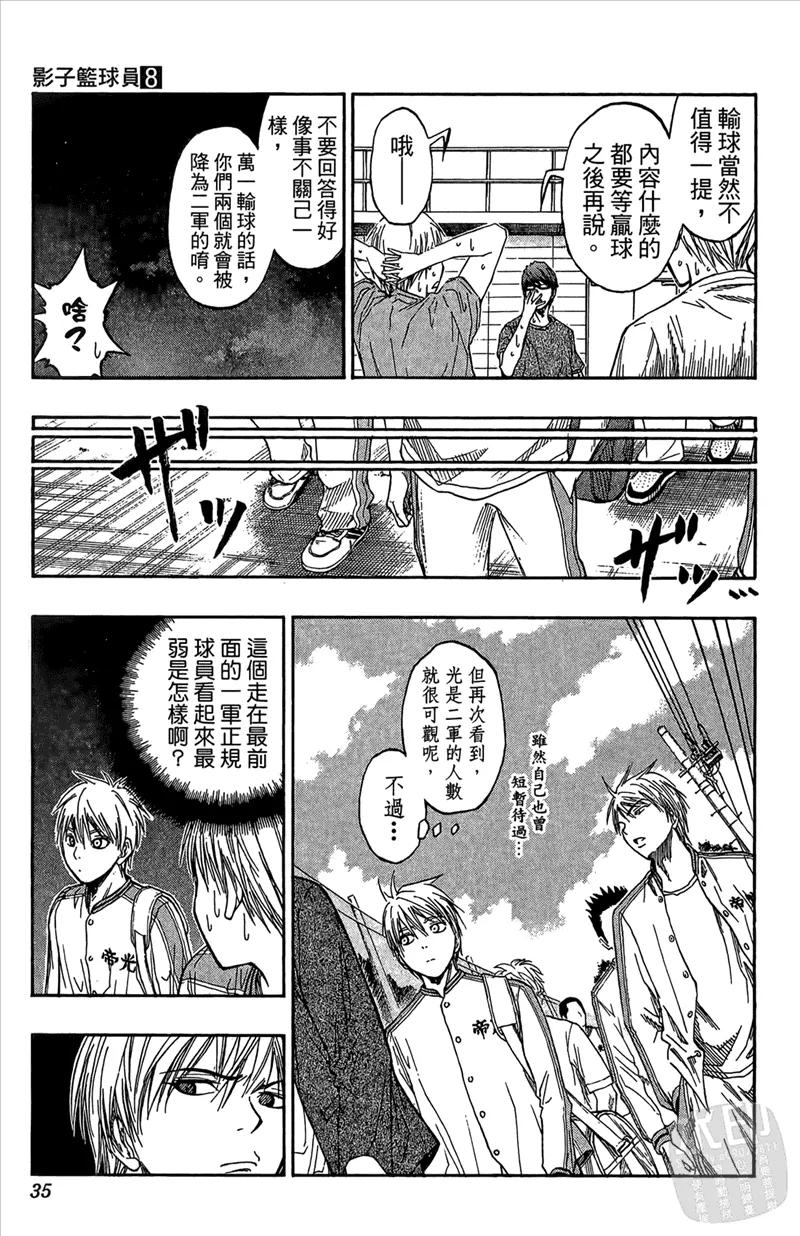 黑子的篮球 - 第8卷 - 第35张图