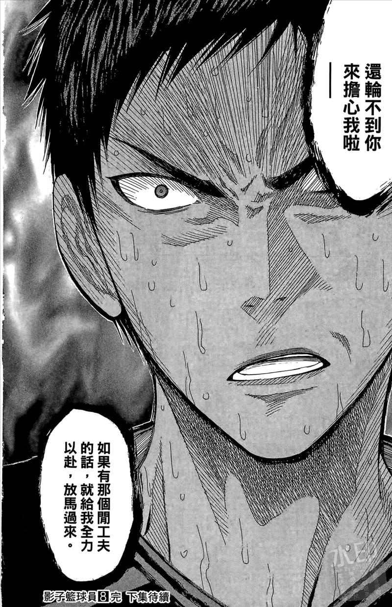 黑子的篮球 - 第8卷 - 第204张图