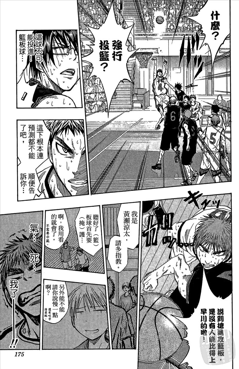 黑子的篮球 - 第8卷 - 第175张图