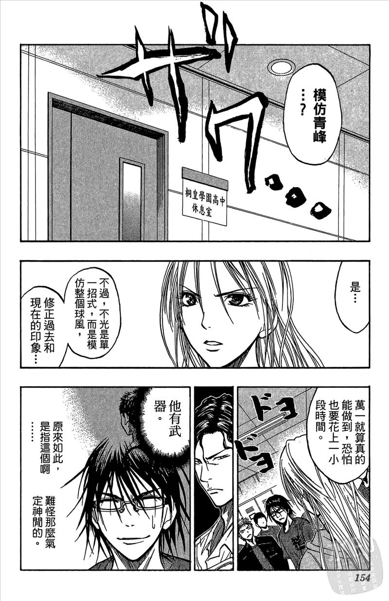 黑子的篮球 - 第8卷 - 第154张图