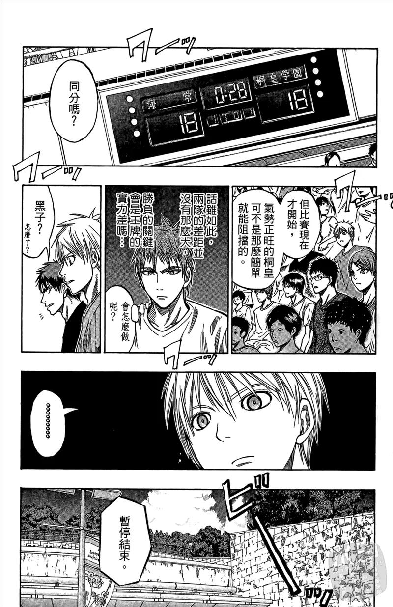 黑子的篮球 - 第8卷 - 第132张图