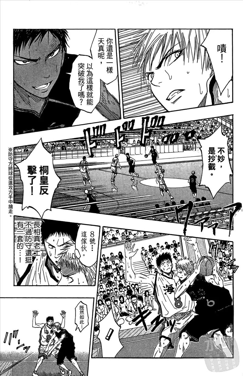 黑子的篮球 - 第8卷 - 第75张图