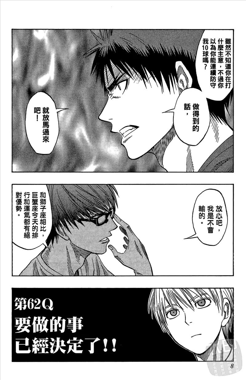 黑子的篮球 - 第8卷 - 第8张图