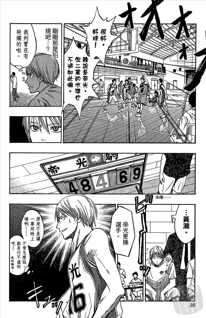 黑子的篮球 - 第8卷 - 第38张图