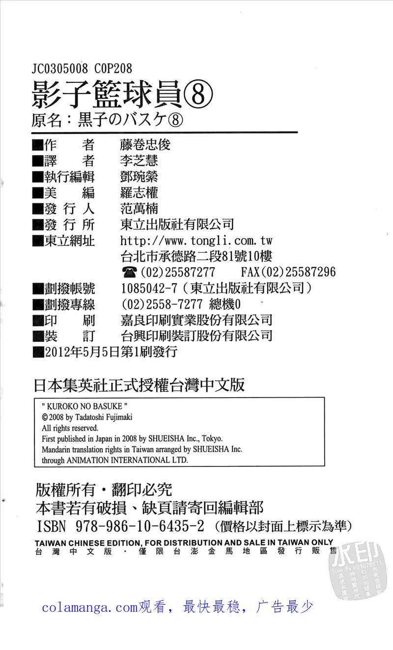 黑子的篮球 - 第8卷 - 第208张图