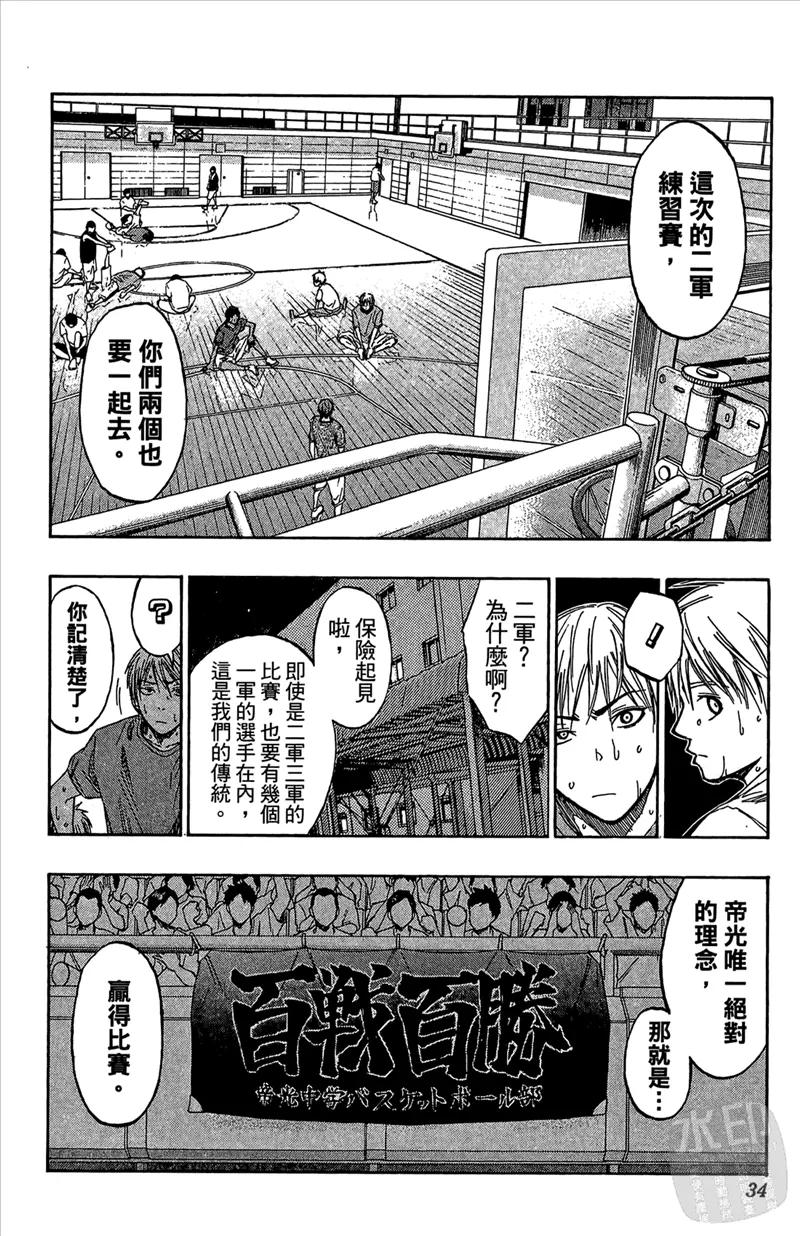 黑子的篮球 - 第8卷 - 第34张图