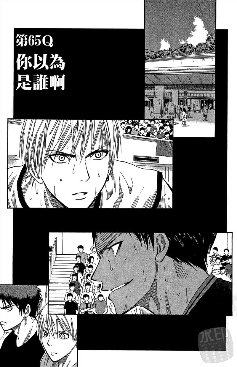 黑子的篮球 - 第8卷 - 第87张图