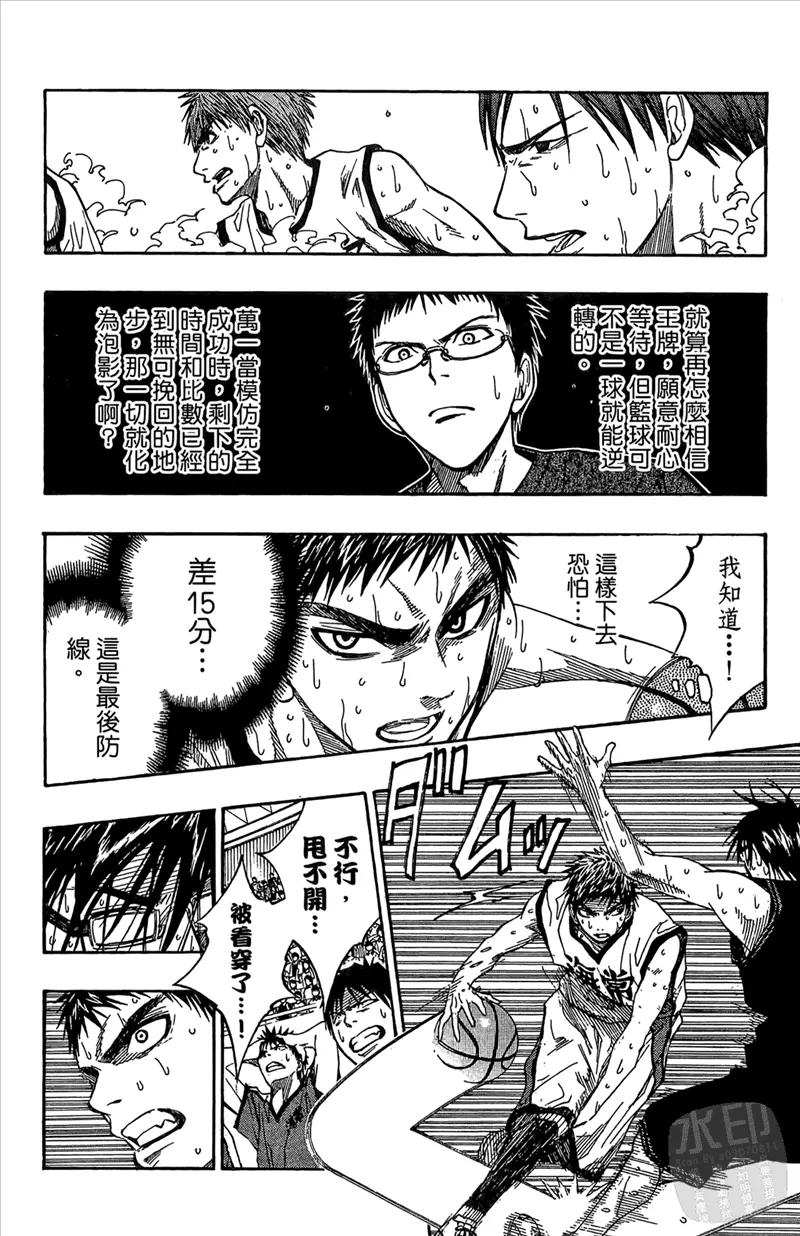 黑子的篮球 - 第8卷 - 第174张图