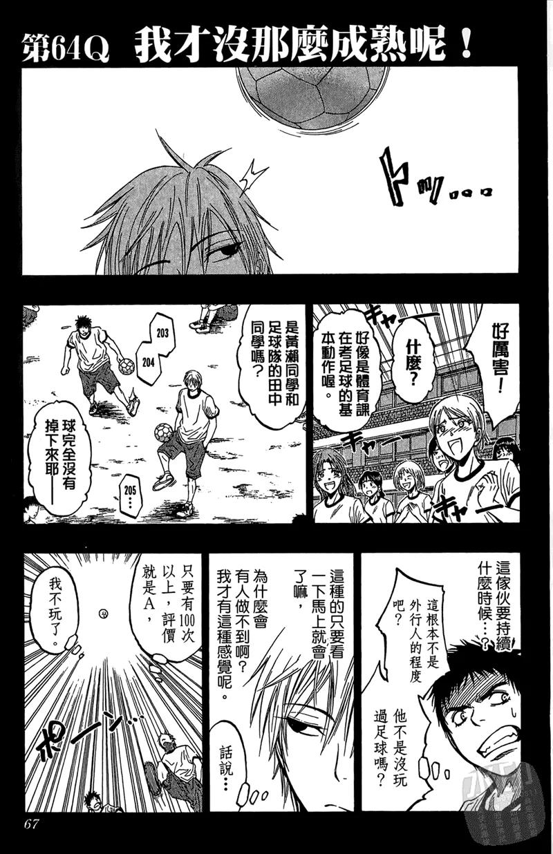 黑子的篮球 - 第8卷 - 第67张图