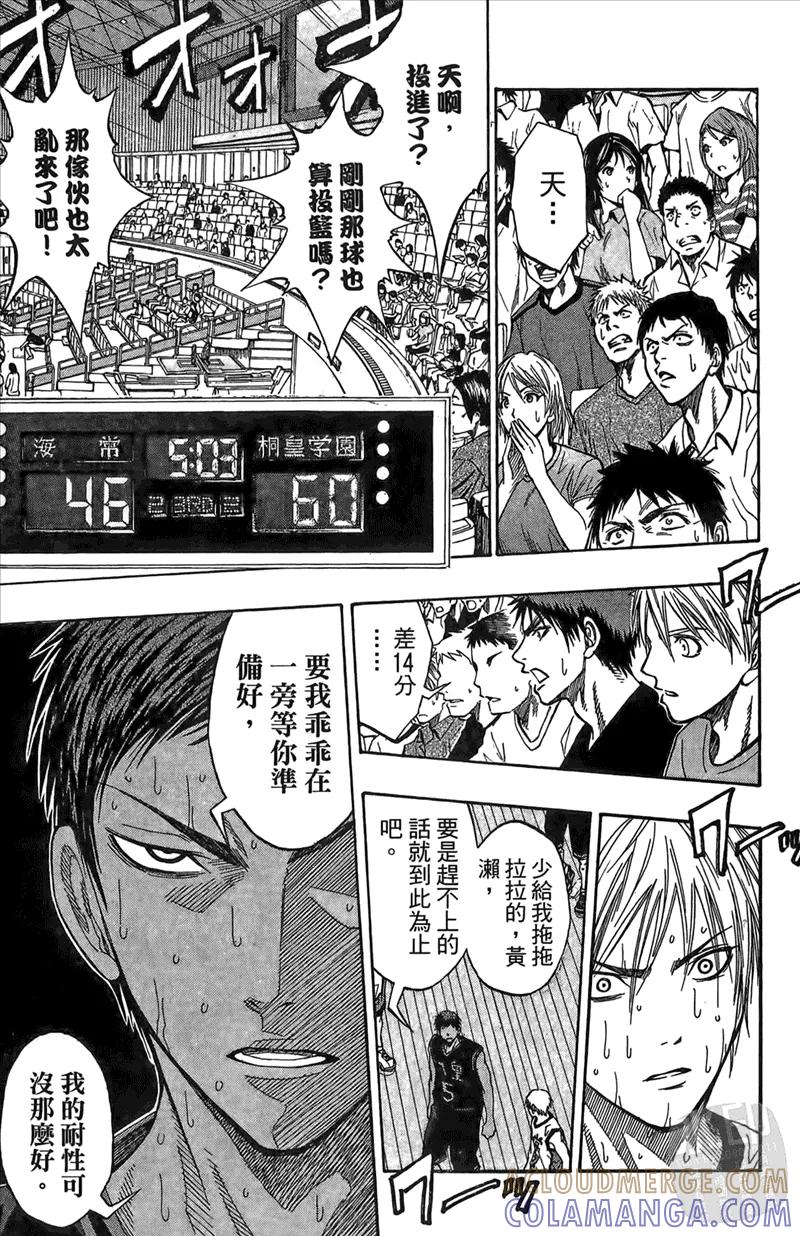 黑子的篮球 - 第8卷 - 第173张图