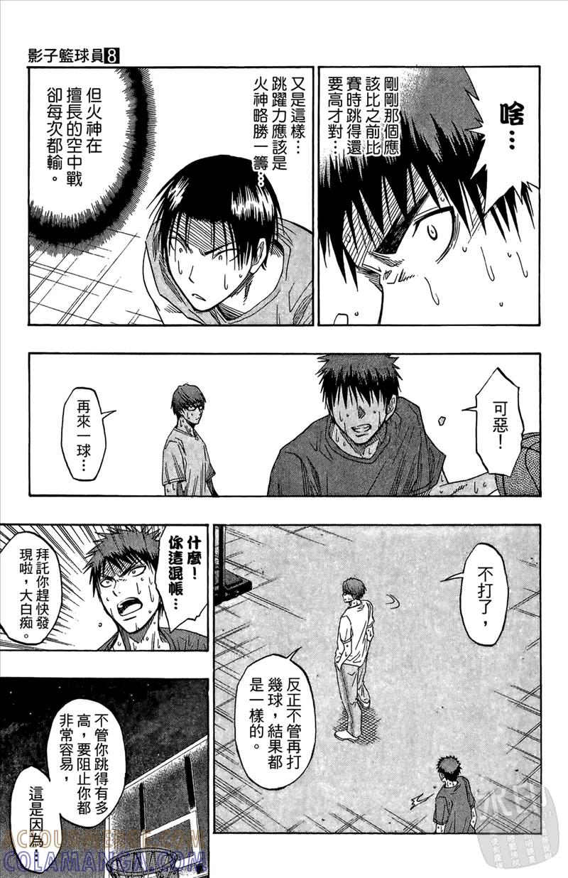 黑子的篮球 - 第8卷 - 第13张图