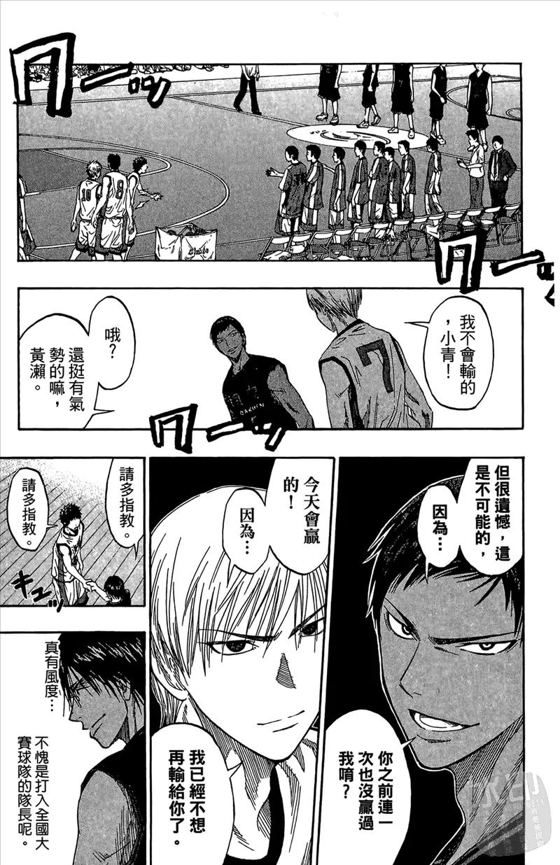 黑子的篮球 - 第8卷 - 第63张图