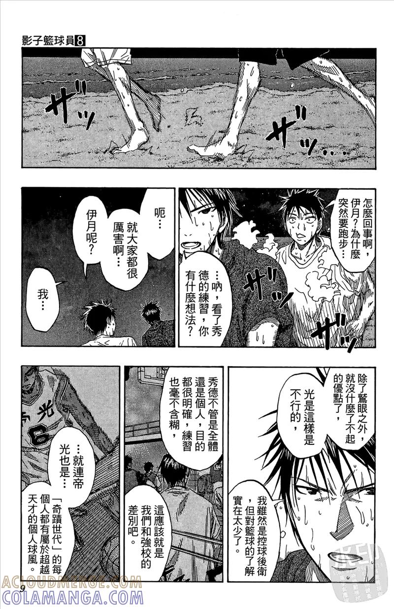 黑子的篮球 - 第8卷 - 第9张图