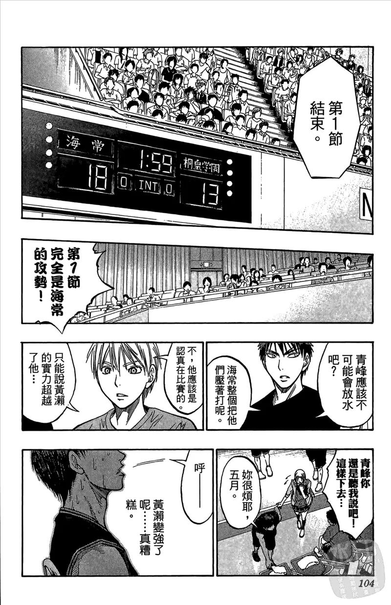 黑子的篮球 - 第8卷 - 第104张图