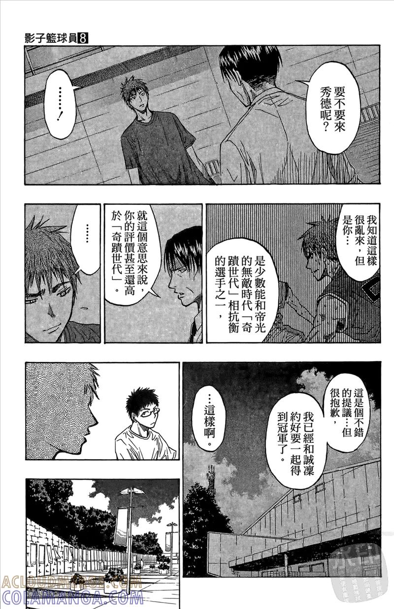 黑子的篮球 - 第8卷 - 第49张图