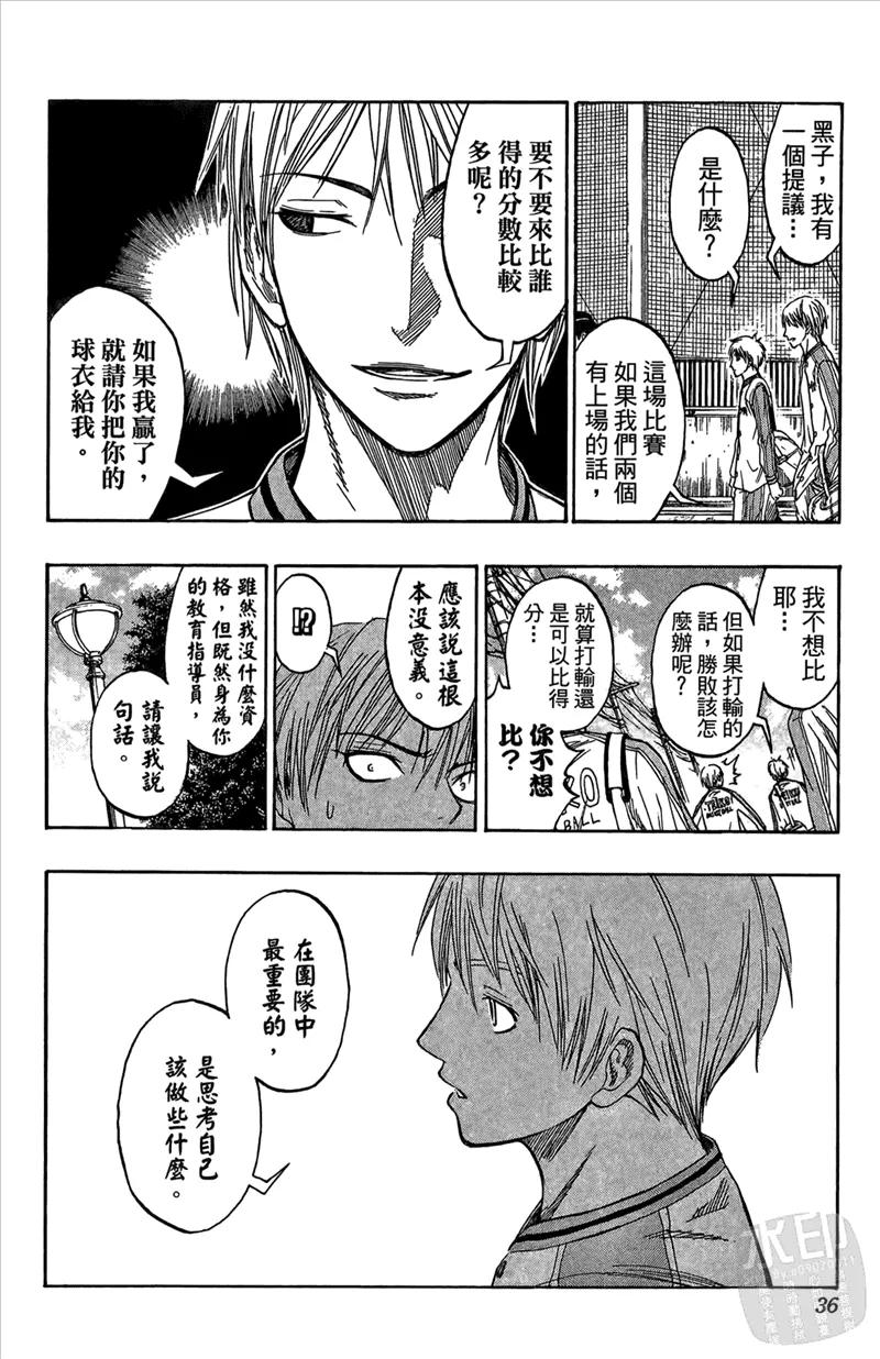 黑子的篮球 - 第8卷 - 第36张图