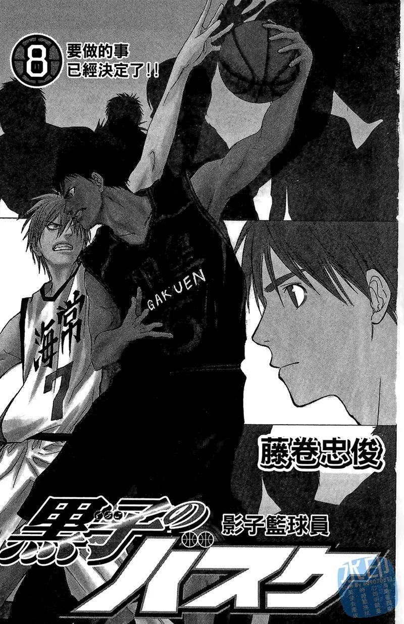 黑子的篮球 - 第8卷 - 第3张图