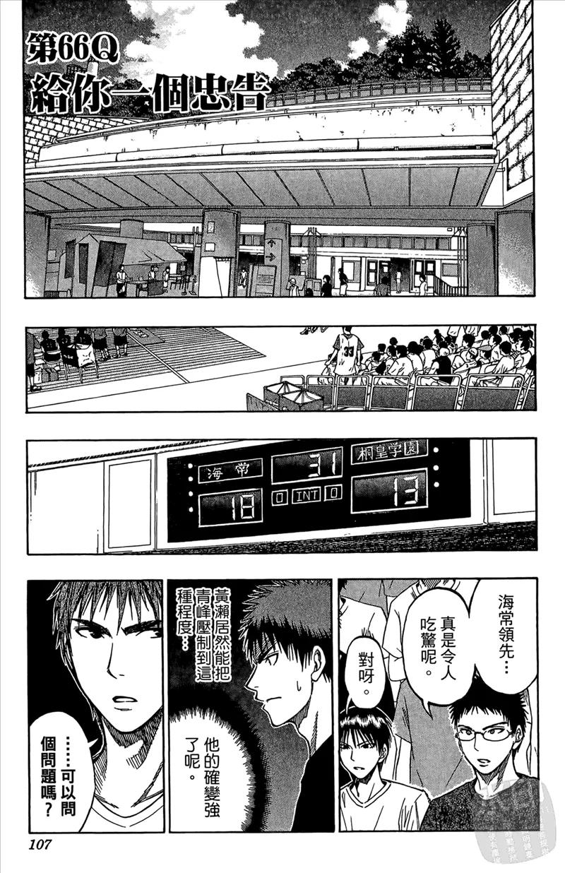 黑子的篮球 - 第8卷 - 第107张图