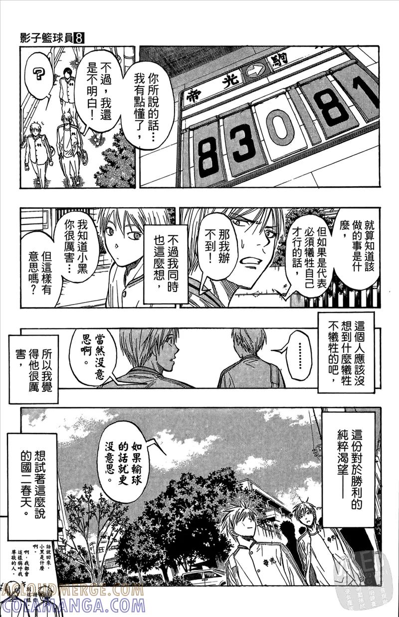 黑子的篮球 - 第8卷 - 第45张图
