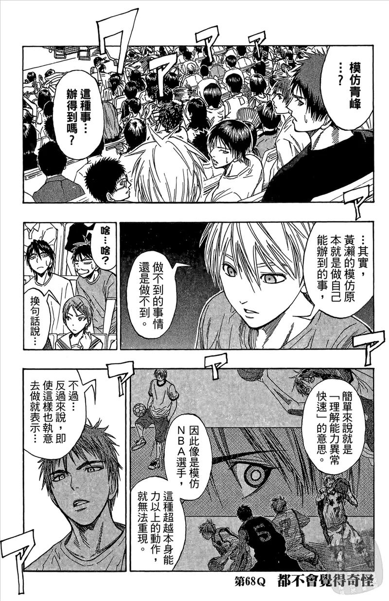 黑子的篮球 - 第8卷 - 第147张图