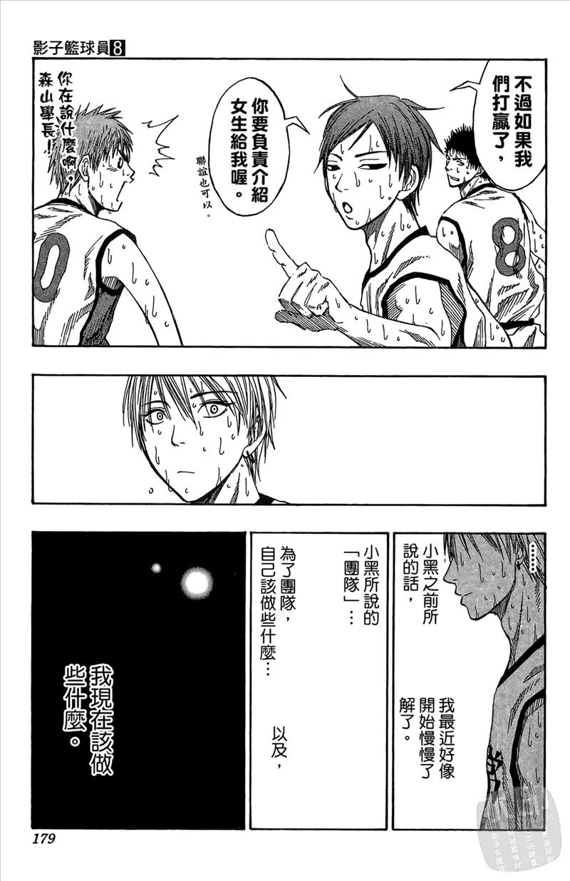 黑子的篮球 - 第8卷 - 第179张图