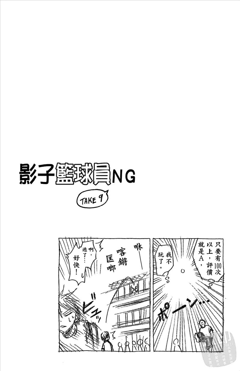 黑子的篮球 - 第8卷 - 第86张图