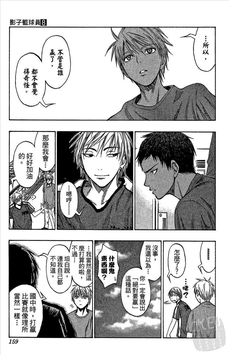 黑子的篮球 - 第8卷 - 第159张图