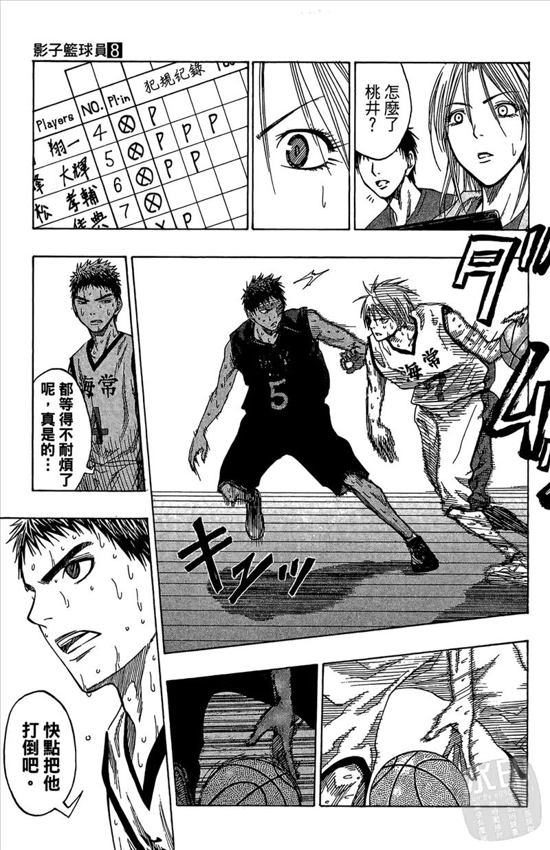 黑子的篮球 - 第8卷 - 第183张图
