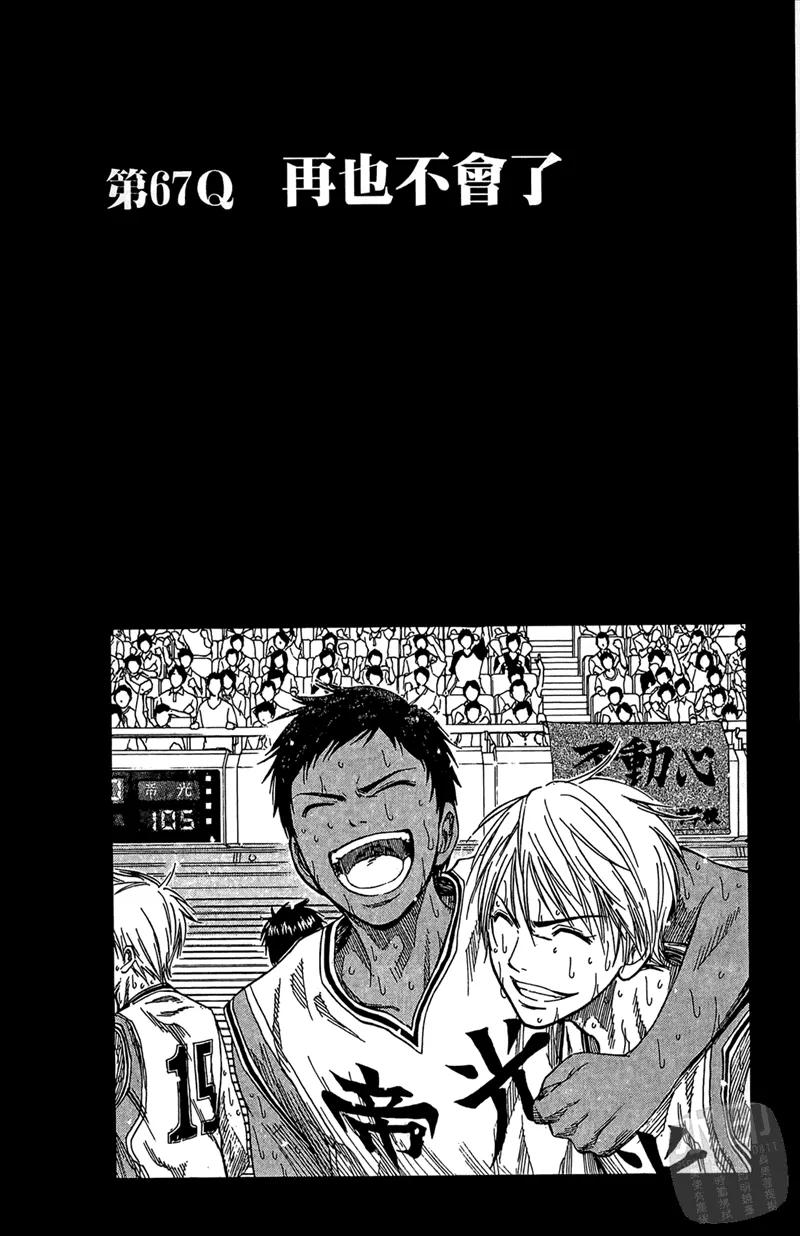 黑子的篮球 - 第8卷 - 第131张图