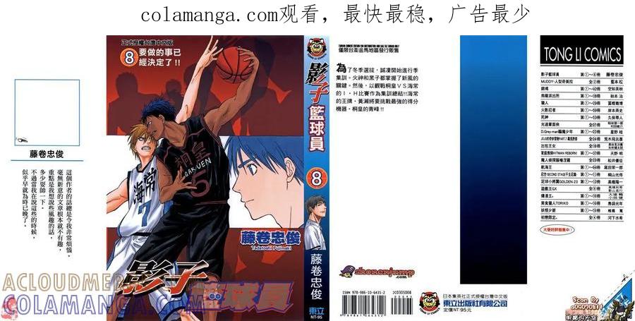 黑子的篮球 - 第8卷 - 第1张图