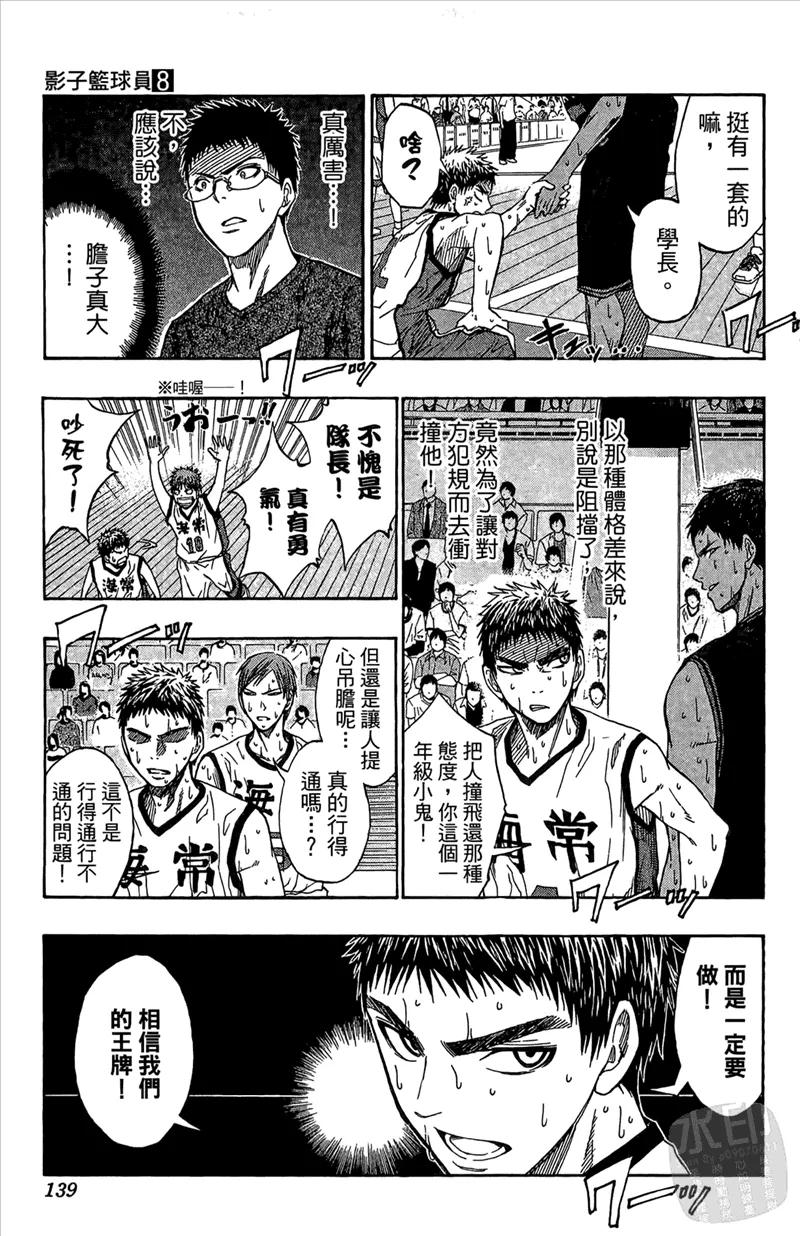 黑子的篮球 - 第8卷 - 第139张图