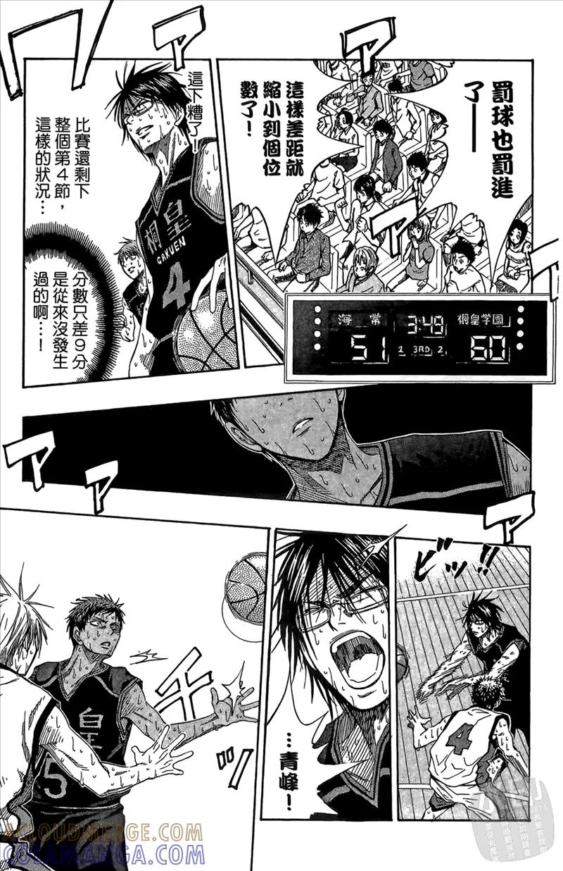 黑子的篮球 - 第8卷 - 第197张图