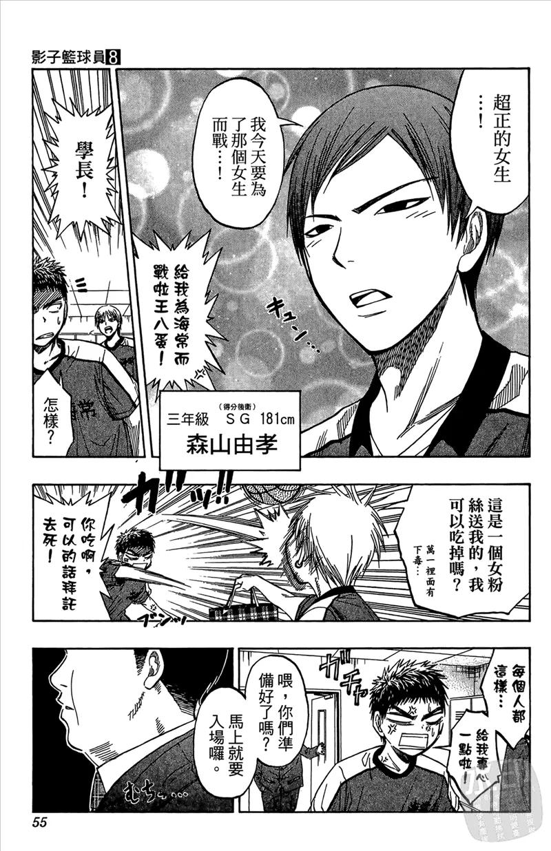 黑子的篮球 - 第8卷 - 第55张图