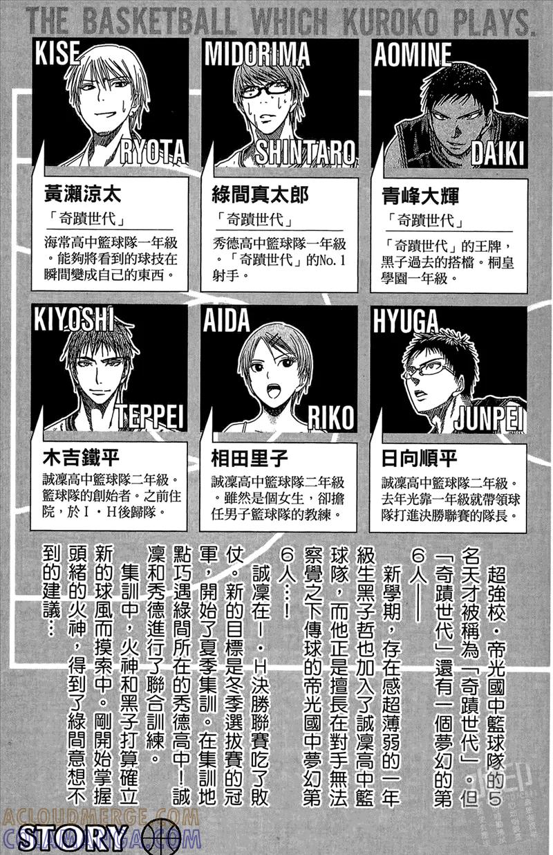 黑子的篮球 - 第8卷 - 第5张图