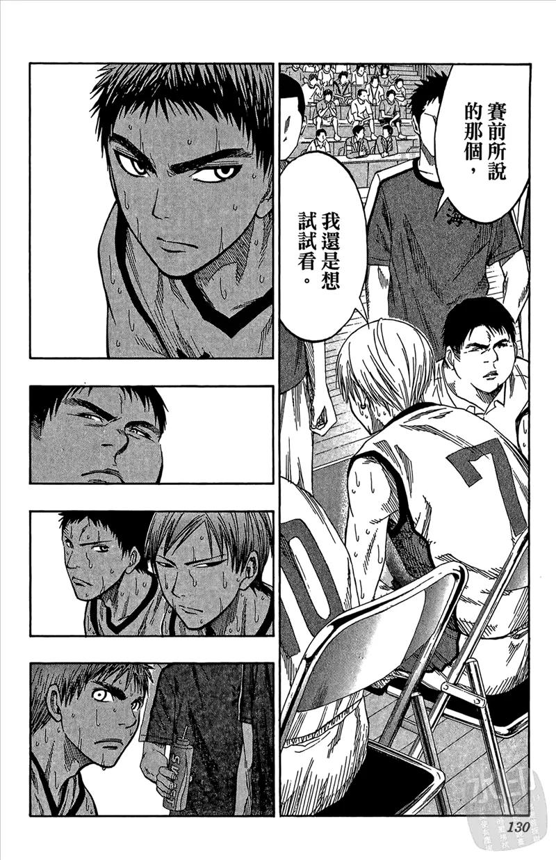 黑子的篮球 - 第8卷 - 第130张图