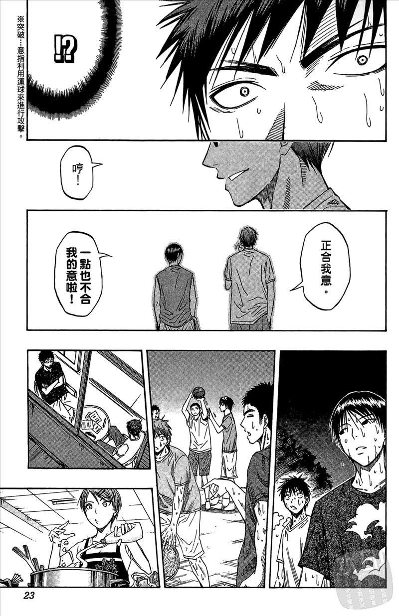 黑子的篮球 - 第8卷 - 第23张图