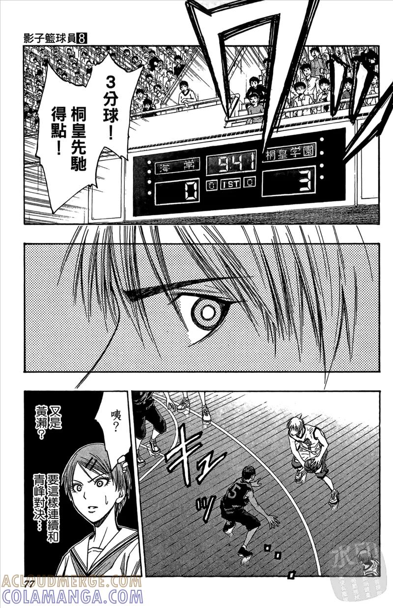 黑子的篮球 - 第8卷 - 第77张图
