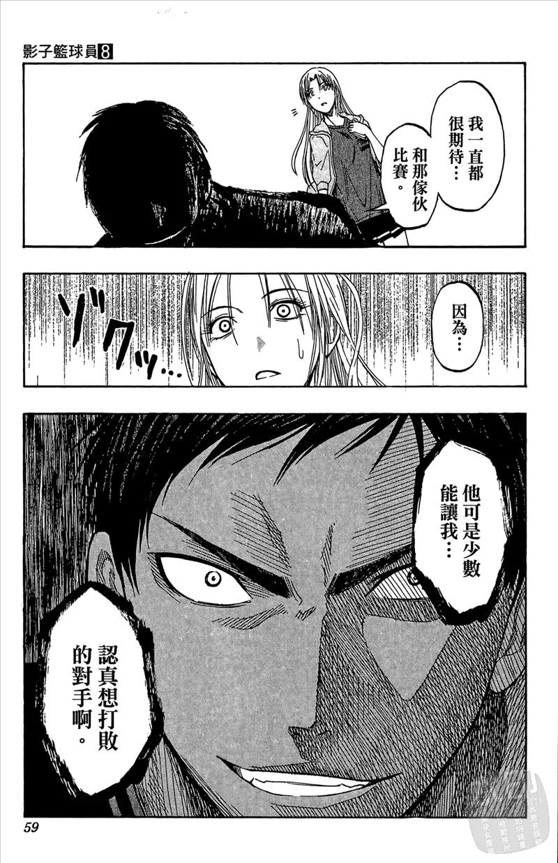 黑子的篮球 - 第8卷 - 第59张图