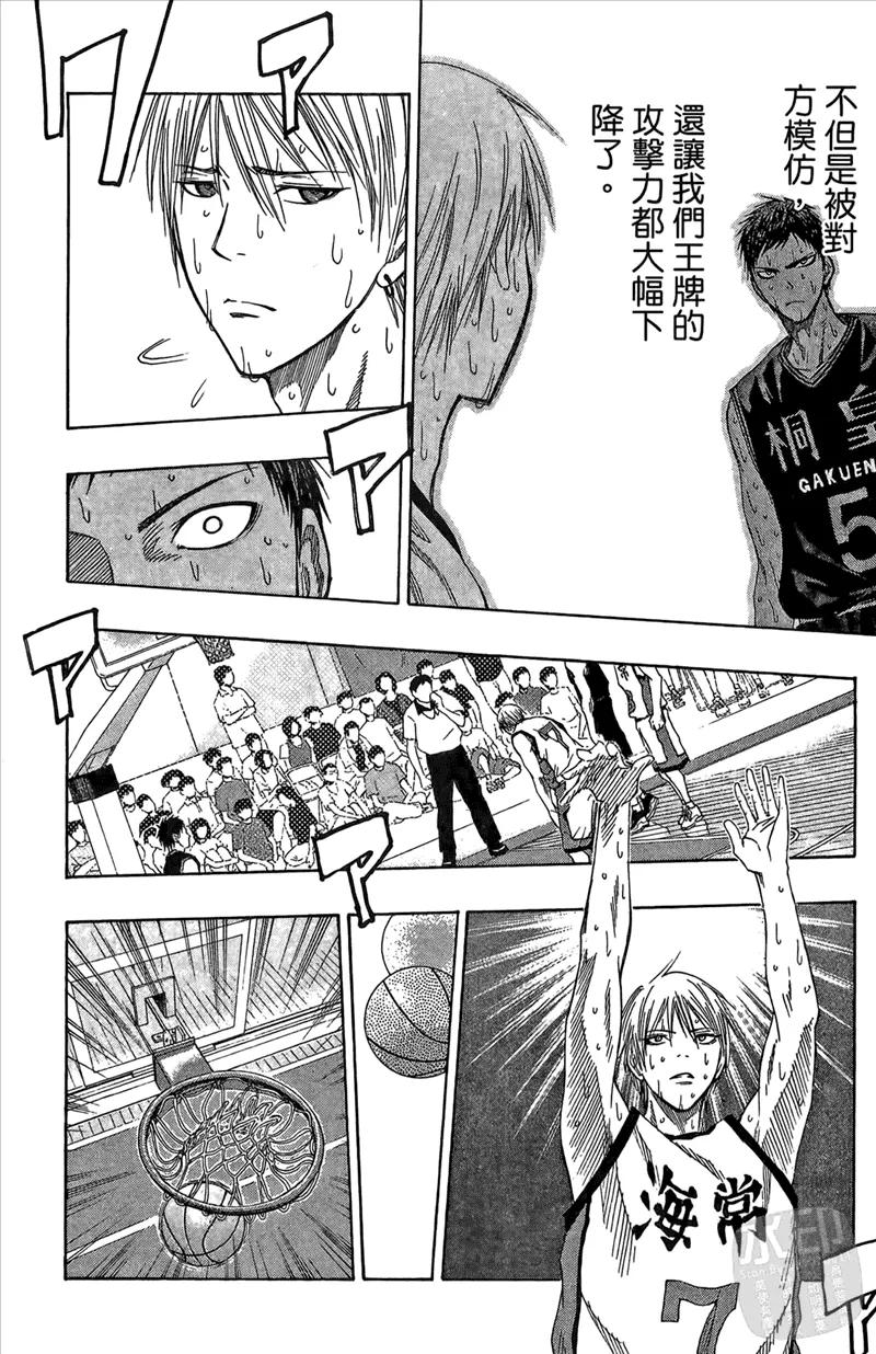 黑子的篮球 - 第8卷 - 第196张图