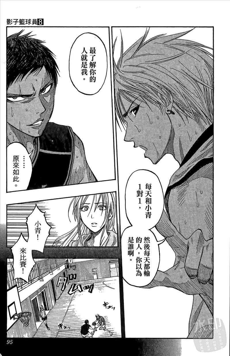 黑子的篮球 - 第8卷 - 第95张图