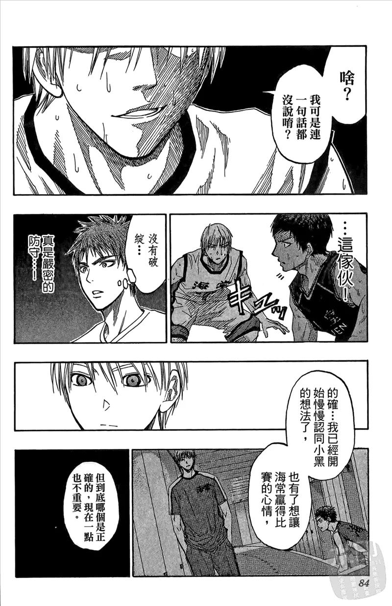 黑子的篮球 - 第8卷 - 第84张图